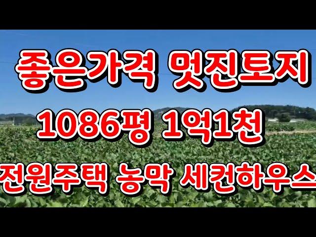 (물건36번)태안 토지 매매  전원주택 농막 농가주택 농막쉼터 세컨 하우스등 평단가 저렴한 멋진밭(수정) 서산황금알 부동산 태안토지매매