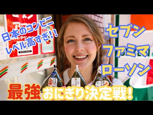 Foreigners Compare Japan’s Best Onigiri! 7-Eleven vs FamilyMart vs Lawson