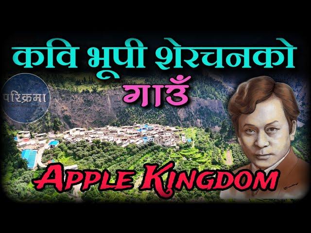 स्याउ खेतिको सुरुवात मुस्ताङमा यसरी भयो | Apple farming in mustang #parikrama