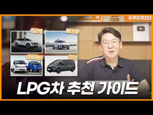 자동차 전문 김성환 기자의 LPG차 추천 가이드! l 알쓸신팁2 EP.7