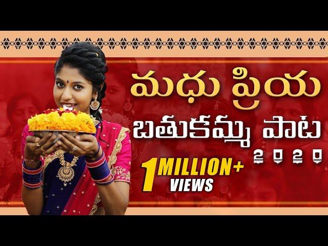 Madhu Priya Bathukamma Full Song 2020 || Bathukamma Song 2020 || Singer Madhu Priya || Yashpal