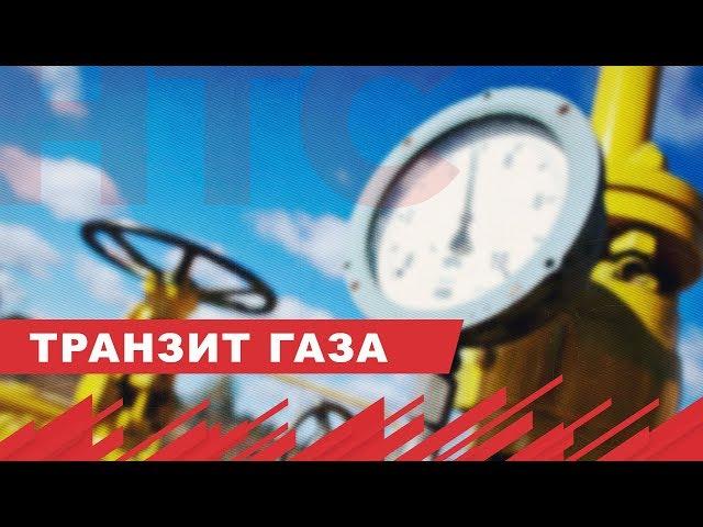 Россия может сохранить транзит газа через Украину