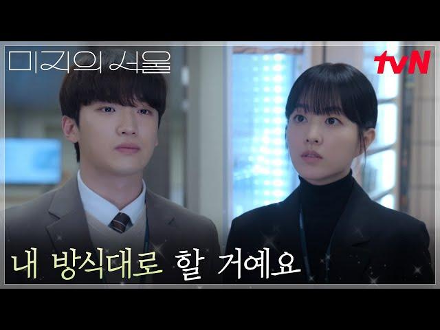 ︎지고 싶지 않은 싸움︎ 박보영(미래), 따가운 눈총 속 신중한 결심! #미지의서울 EP.10 | tvN 250622 방송