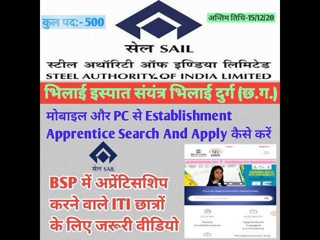 #How To Apply Sail Bhilai Steel Plant Apprentice 2020 #भिलाई में अप्रेंटिस के लिए आवेदन कैसे करें