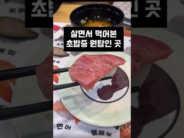 여기보다 가성비 좋고 맛있는 초밥집 없다에 내 손모가지 건다;;