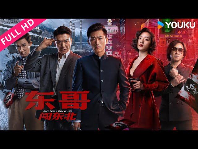 [Once Upon a Time in Asia] Chinese magnate's revenge in Southeast Asia! | Crime/Action | YOUKU MOVIE