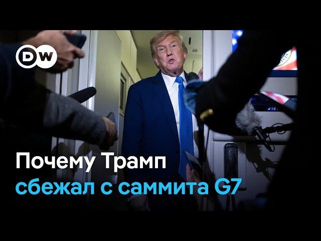 Саммит G7 в Канаде: Трампу не хватает Путина