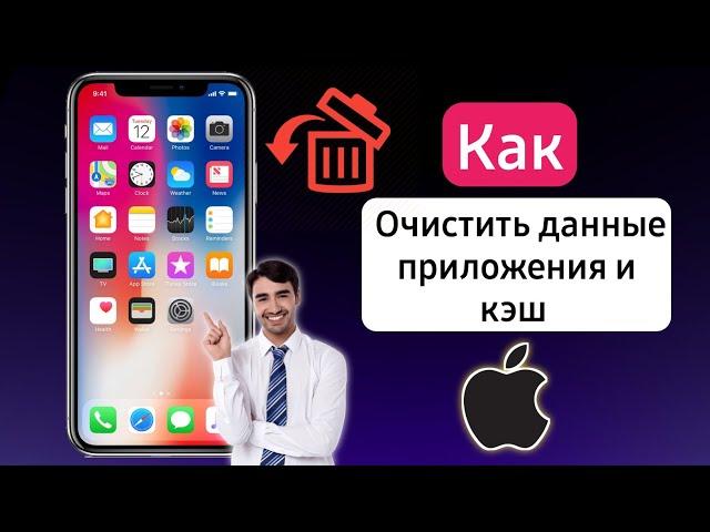 Как очистить данные приложения на iPhone | Как очистить кэш на iPhone (2023)