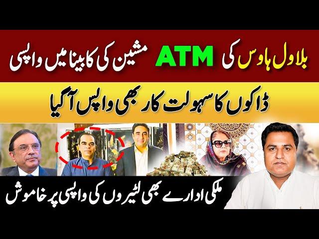 Bilawal House ka ATM machine Phir MINISTER ban gaya | Imtiaz Chandio