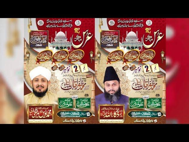 Grand Anual URS e Huzoor Shah  e Lasani 2024 | Bazm e Lasani Pakistan Live | 1 Nov 2024 Part-1