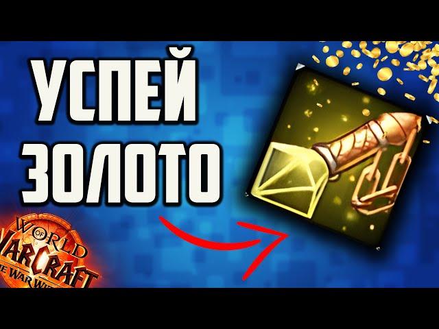 СКОРО СМЕНА СЕЗОНА WOW