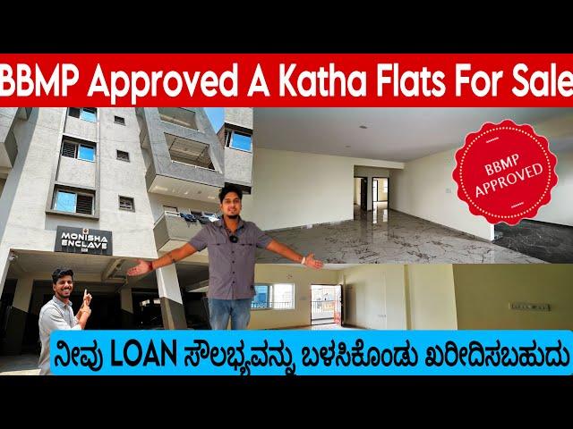 BBMP APPROVED A KATHA FLATS FOR SALE || ಅತ್ಯಂತ ಕಡಿಮೆ ಬೆಲೆಗೆ ಪಡೆಯಿರಿ || EMI LOAN AVAILABLE ||