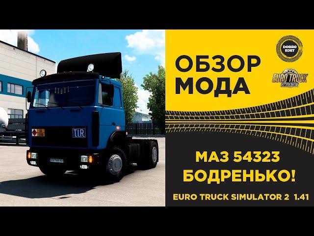  ОБЗОР МОДА МАЗ 54323 ETS2 1.41