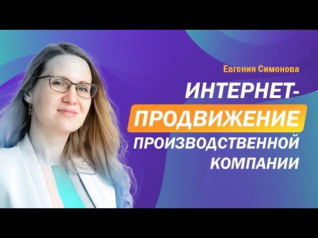 Интернет-продвижение производственной компании. Выходить ли на маркетплейсы производителю?