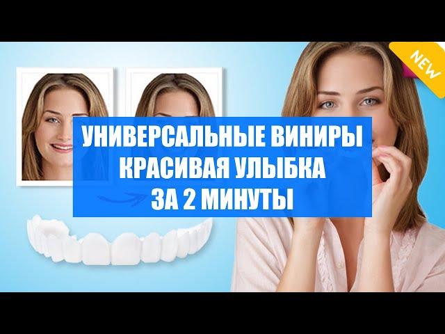 Виниры для зубов Симферополь  Купить виниры в перми