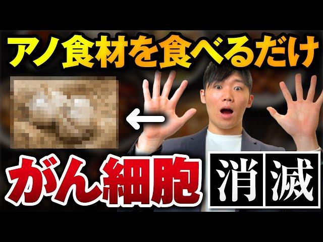 【衝撃の事実】世界が公認！がん細胞を消滅させる食べ物10選！