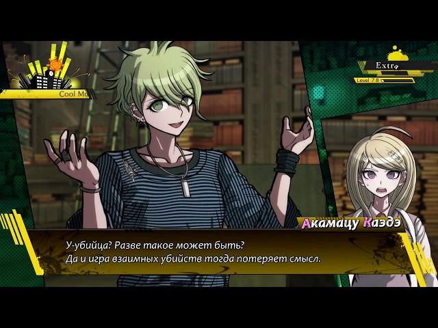 New Danganronpa V3 — Свободное время: Амами Рантаро (рус.суб.)