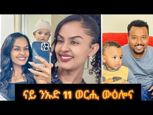 ናይ ፊልሚ ቐረፃይን ናይ ንኡደይ ወርሒ ውልደቱን ዝነበረኒ ውዕሎ