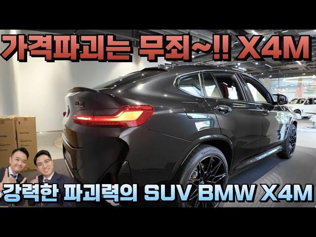 강력한 파괴력의 SUV / BMW X4M 성능 디자인 까지 모두 최상~!