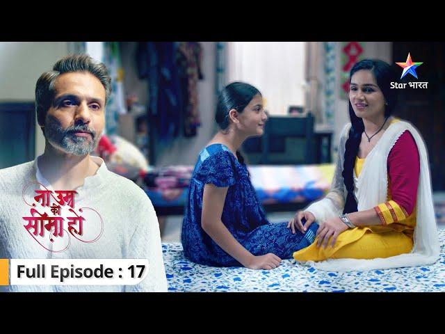 EP-17 | Na Umra Ki Seema Ho | Kyun Indore shift ho rahi hai Amba? ना उम्र की सीमा हो