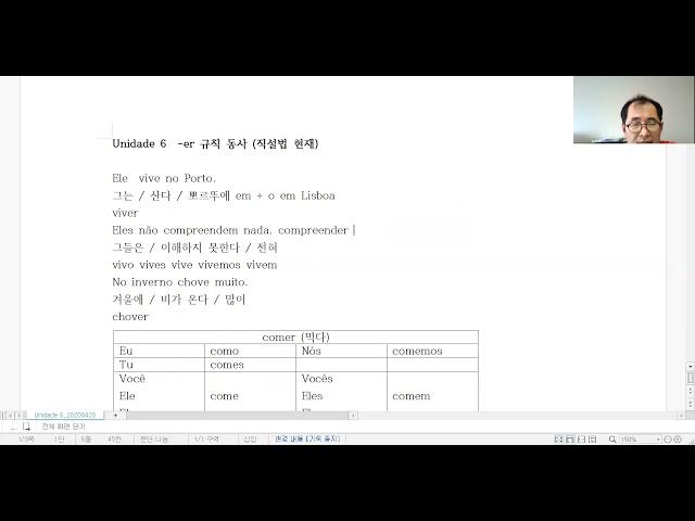 기초포르투갈어 문법6과 comer동사 1강