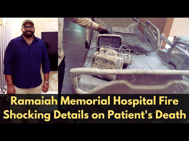 Ramaiah Memorial Hospital Fire: Shocking Details on Patient's Death | Ramaiah Hospital Bangalore