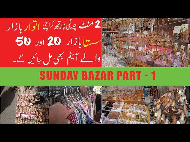 Sunday Bazar | 2 Minute Chorangy | Sasta Bazar | Uncle Pakistani | Part - 1 what is sasta bazar?