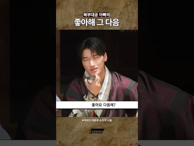 좋아해 다음은 당연히 #ateez #shorts