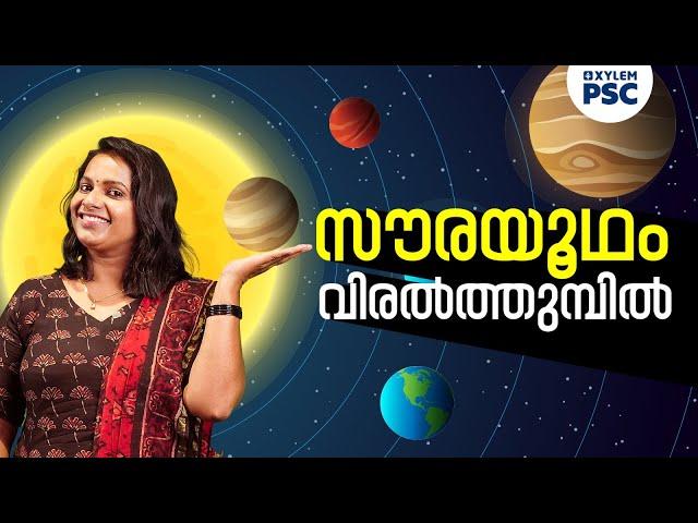 സൗരയൂഥം വിരൽത്തുമ്പിൽ | Xylem PSC