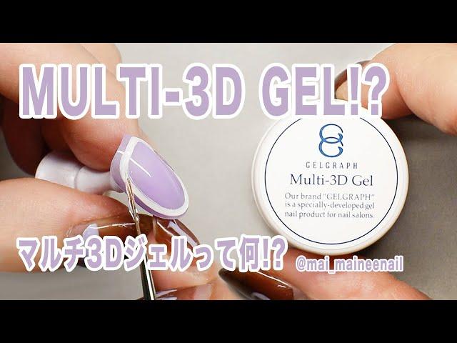 New multi-3D gel nail with GELGRAPH. 2021 - maineenail