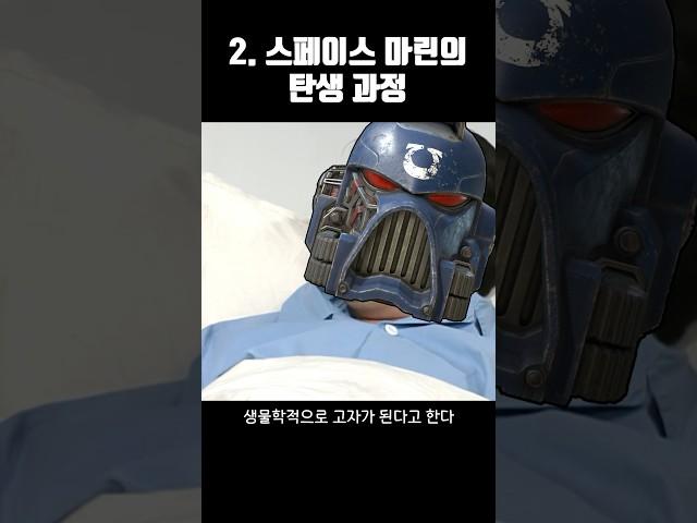 1분 캐릭터 TMI 96.스페이스 마린