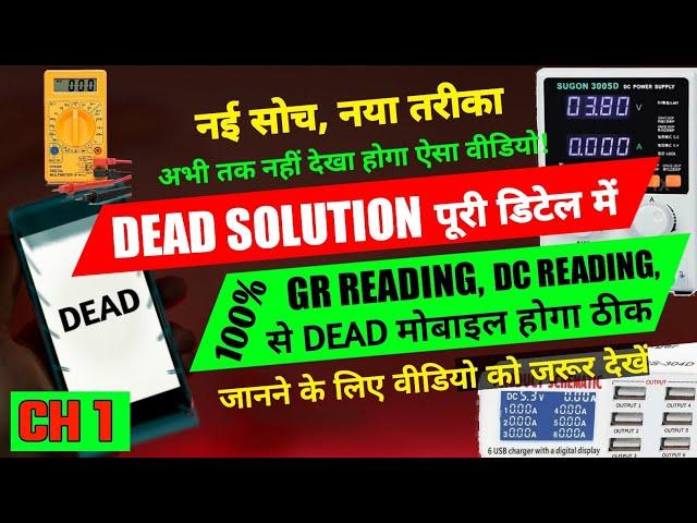 How To Repair Dead Mobile Step By Step | Mobile Repairing | Chapter 1