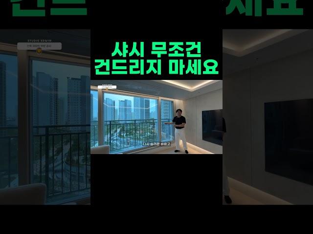 그 비용 아껴서 다른데 쓰세요 인테리어 할 때 샤시를 무조건 뜯어서 필름을 씌워야 한다고 알고 있는데 아닙니다‍️ 기존 샤시와 느낌이 비슷한 마감재들로 이쁘게 만들 수 있어요