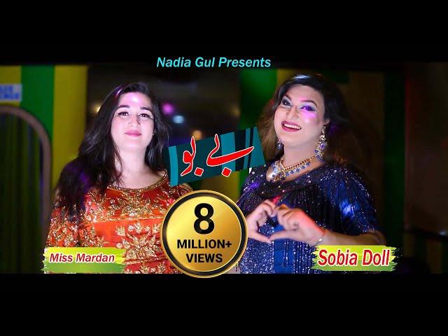 sobia khan First Song Bebo 2021  Full HD