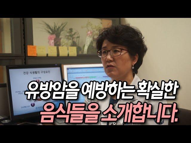 유방암 예방과 치료를 위한 음식을 상세하게 알려드립니다