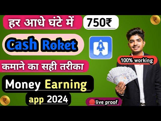 How to earn money on cash Roket  app | Cash rocket app se paise  kaise kamaye