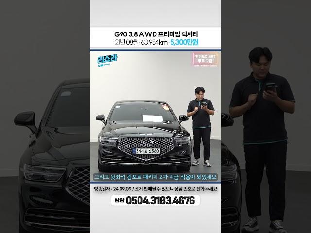 [탁송비무료] G90 3.8 AWD 프리미엄 럭셔리 // 5,300만원