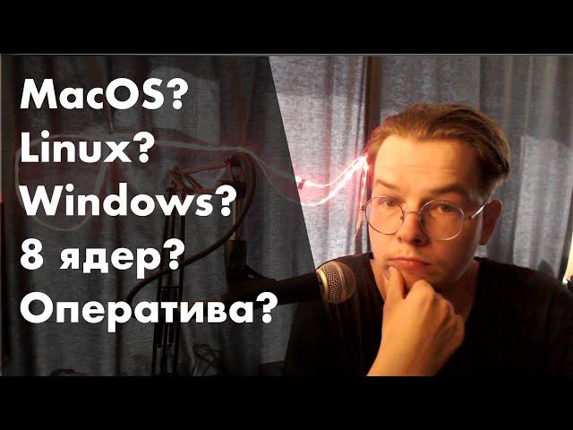 Компьютер для программиста | Linux vs MacOs vs Windows | Ноутбук или стационарный компьютер