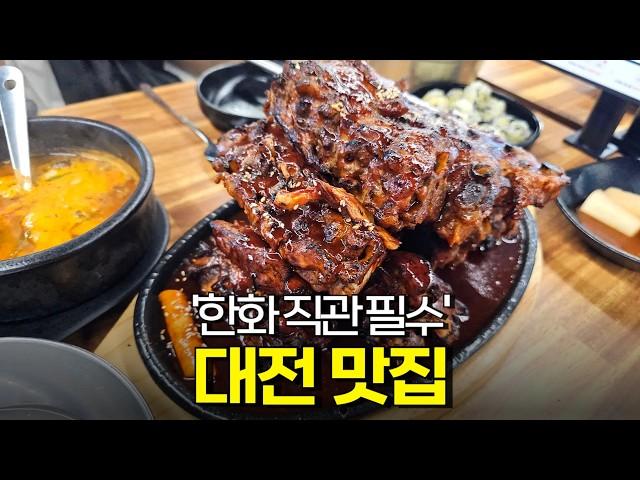 대전 야구장 근처 찐맛집 & 꿈돌이 팝업까지!