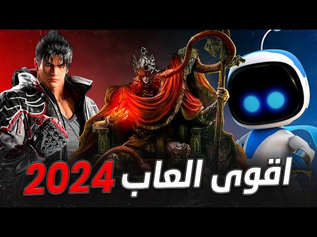 افضل العاب جربتها في 2024