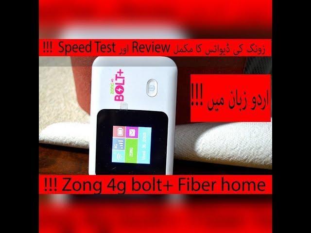 Zong 4g Bolt+ (Fiber Home) full review and speed test !!!