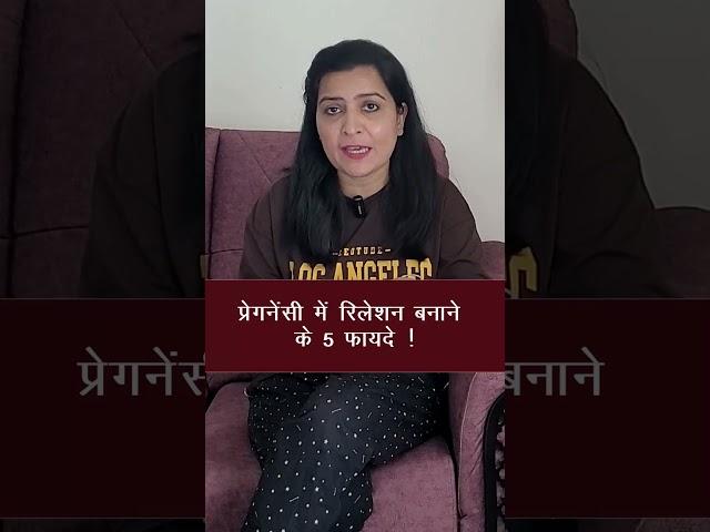 प्रेगनेंसी में संबंध बनाने के 5 फायदे | My Pregnancy Care