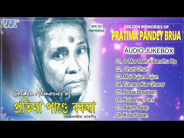 Golden Memories Of Pratima Pandey Brua All Songs | Gowalpariya Bhawaiya Geet | Assamese Hit Songs