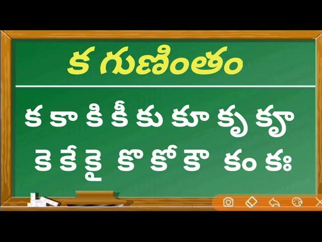 తెలుగు గుణింతాలు క గుణింతం Telugu gunintalu Ka Gunintham | How to Write ka Gunintham