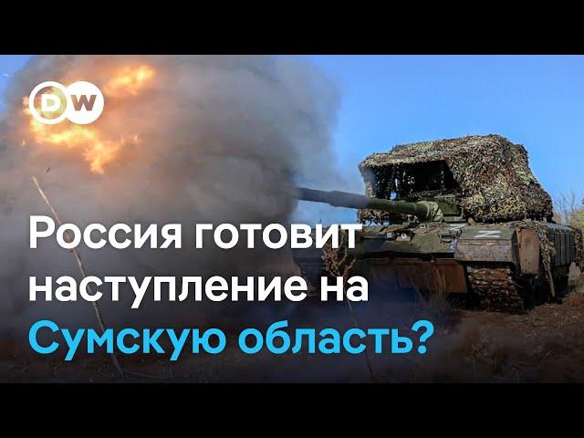 Россия готовит большое наступление на Сумскую область? Что говорят военные ВСУ
