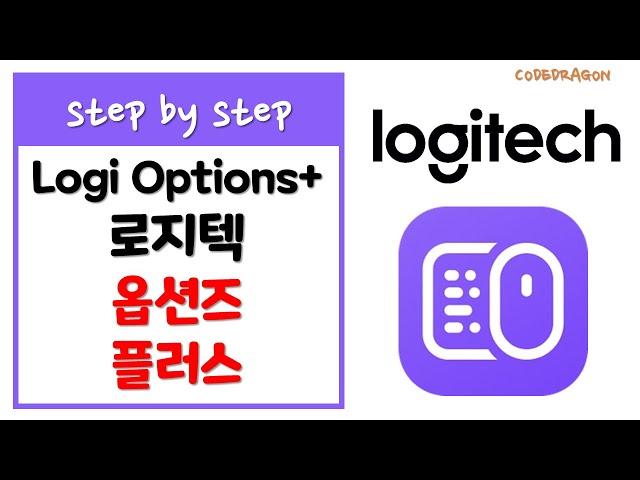 Logi Options+  설치하기 install - Logitech 로지텍 로지 옵션즈 플러스, 장치 관리 프로그램