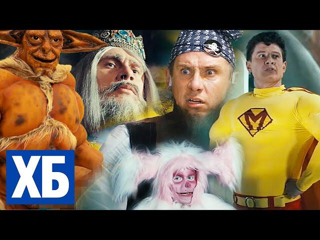 ХБ: 1 сезон СБОРНИК 1-9 серии