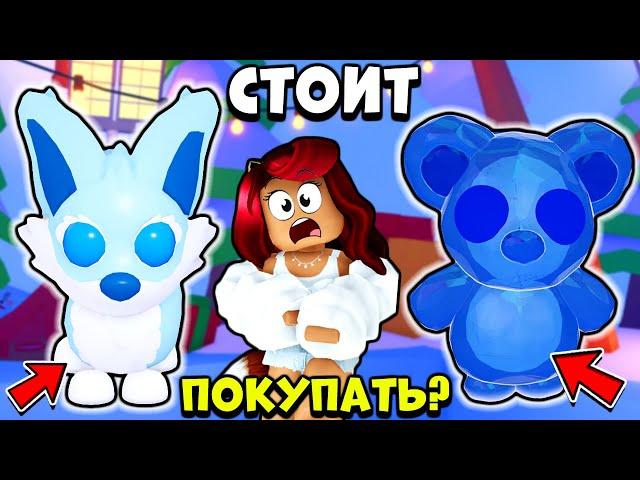 СТОИТ ЛИ ПОКУПАТЬ НОВЫХ ПЕТОВ Адопт Ми? 5 НЕДЕЛЯ Зимней Обновы Adopt Me Roblox