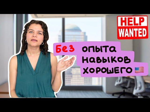 5 ПОДРАБОТОК В НЬЮ-ЙОРКЕ БЕЗ ОПЫТА РАБОТЫ И НАВЫКОВ