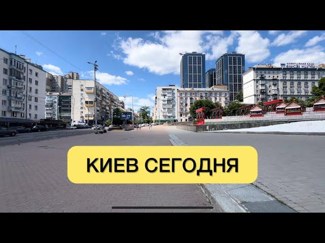 Киев 21.06.2024. Как сегодня живет Киев? Прогулка от метро Дворец Украина до метро Олимпийская